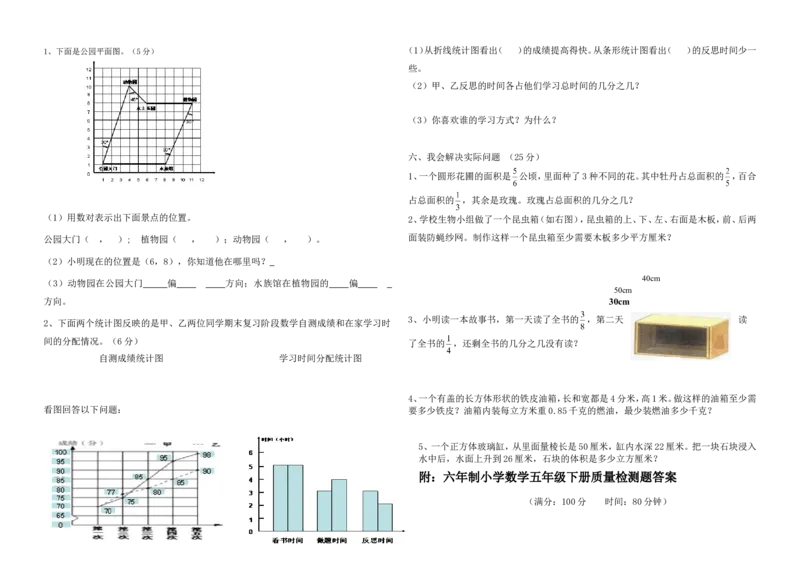 《青岛版五年级下册数学期末试题及答案(1)_26春小学语数英道科各版本《课件+教案》_26春各版本数学《课件+教案》1-6年级下册_26春青岛版数学1-6年级下册教案课件PPT_其他资源_检测卷》第2页预览