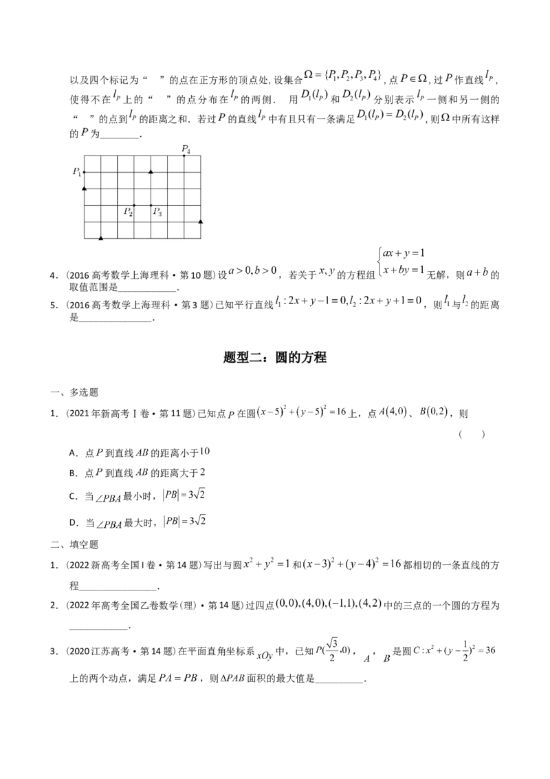 《专题17解析几何多选、填空（理科）（学生版）-十年（2014-2023）高考数学真题分项汇编（全国通用）_初高中资料库_高中资料库（转存避免链接过期失效）_高中数学》第2页预览