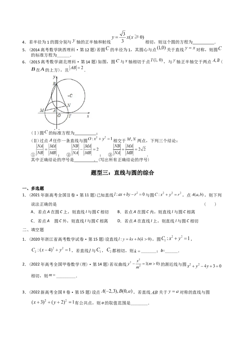 《专题17解析几何多选、填空（理科）（学生版）-十年（2014-2023）高考数学真题分项汇编（全国通用）_初高中资料库_高中资料库（转存避免链接过期失效）_高中数学》第3页预览
