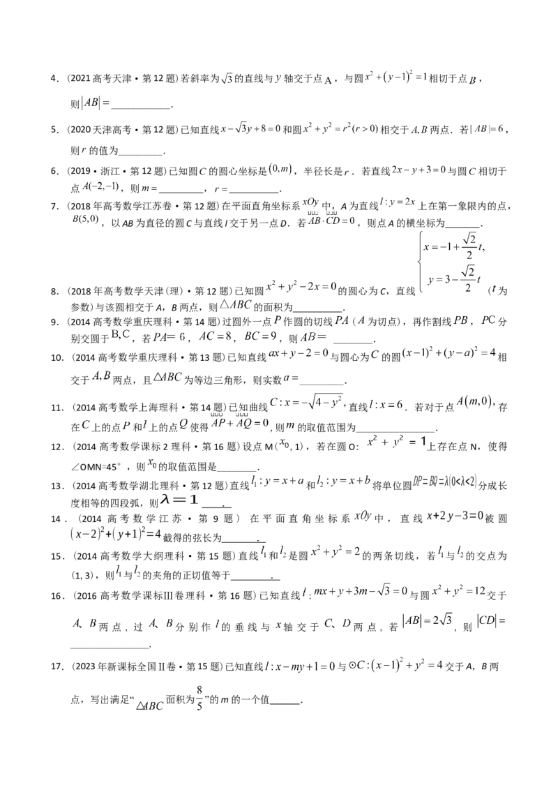 《专题17解析几何多选、填空（理科）（学生版）-十年（2014-2023）高考数学真题分项汇编（全国通用）_初高中资料库_高中资料库（转存避免链接过期失效）_高中数学》第4页预览