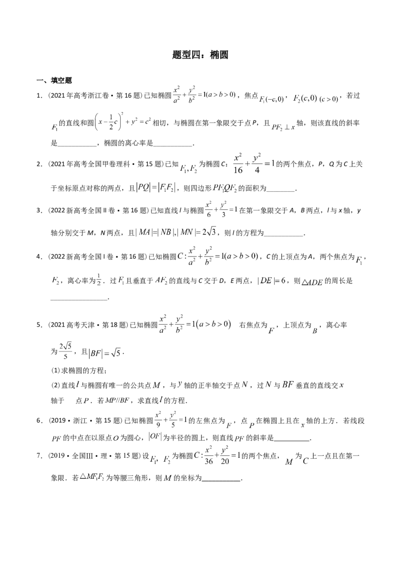 《专题17解析几何多选、填空（理科）（学生版）-十年（2014-2023）高考数学真题分项汇编（全国通用）_初高中资料库_高中资料库（转存避免链接过期失效）_高中数学》第5页预览