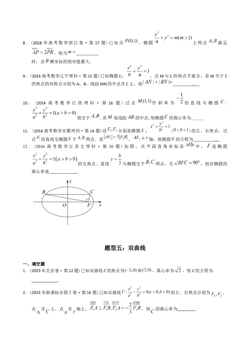 《专题17解析几何多选、填空（理科）（学生版）-十年（2014-2023）高考数学真题分项汇编（全国通用）_初高中资料库_高中资料库（转存避免链接过期失效）_高中数学》第6页预览