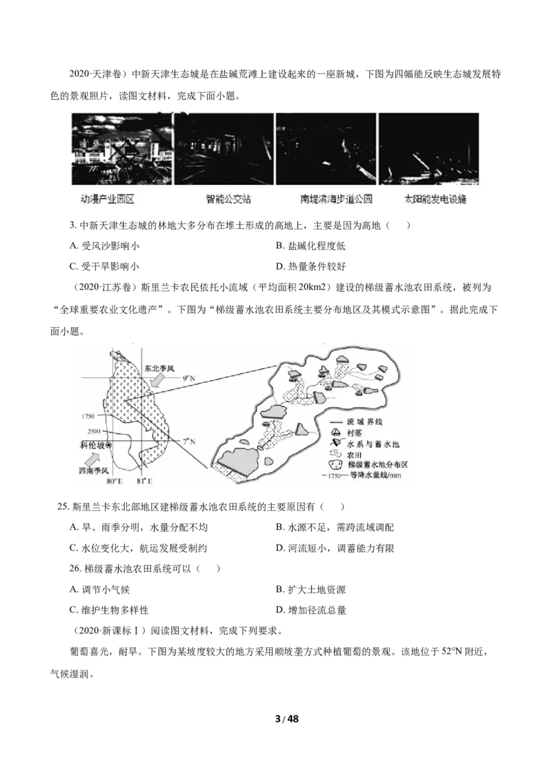 《专题10农业（原卷版）_初高中资料库_高中资料库（转存避免链接过期失效）_高中地理》第3页预览