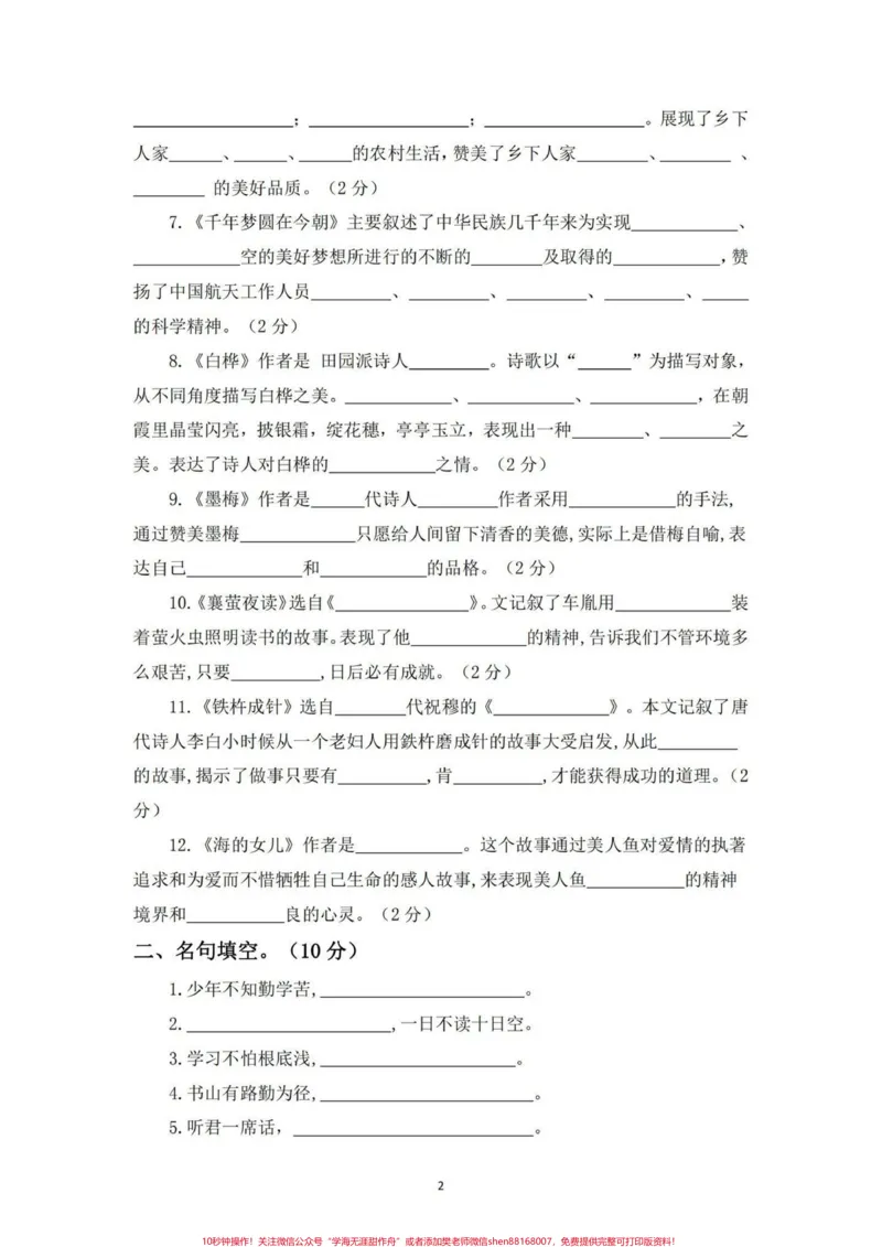 《四年级语文下册课文理解填空期末压轴题。期末总复习‼️四年级语文下册课文内容理解填空期末压轴题#四年级#四年级下册语文#课文填空#期末复习#期末压轴题》第2页预览