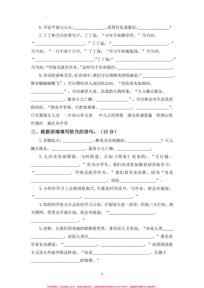 《四年级语文下册课文理解填空期末压轴题。期末总复习‼️四年级语文下册课文内容理解填空期末压轴题#四年级#四年级下册语文#课文填空#期末复习#期末压轴题》第3页预览