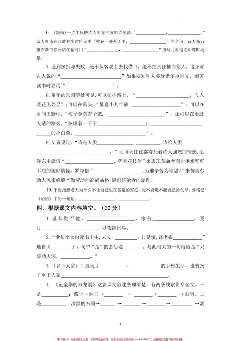 《四年级语文下册课文理解填空期末压轴题。期末总复习‼️四年级语文下册课文内容理解填空期末压轴题#四年级#四年级下册语文#课文填空#期末复习#期末压轴题》第4页预览
