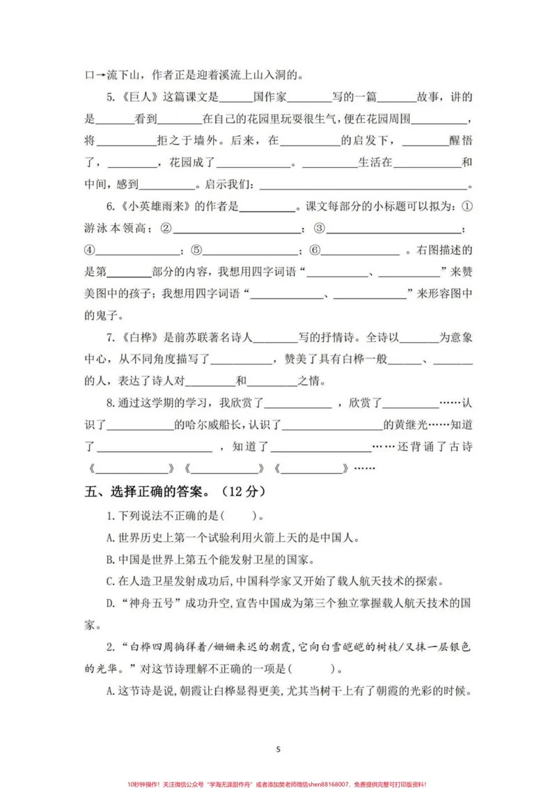 《四年级语文下册课文理解填空期末压轴题。期末总复习‼️四年级语文下册课文内容理解填空期末压轴题#四年级#四年级下册语文#课文填空#期末复习#期末压轴题》第5页预览