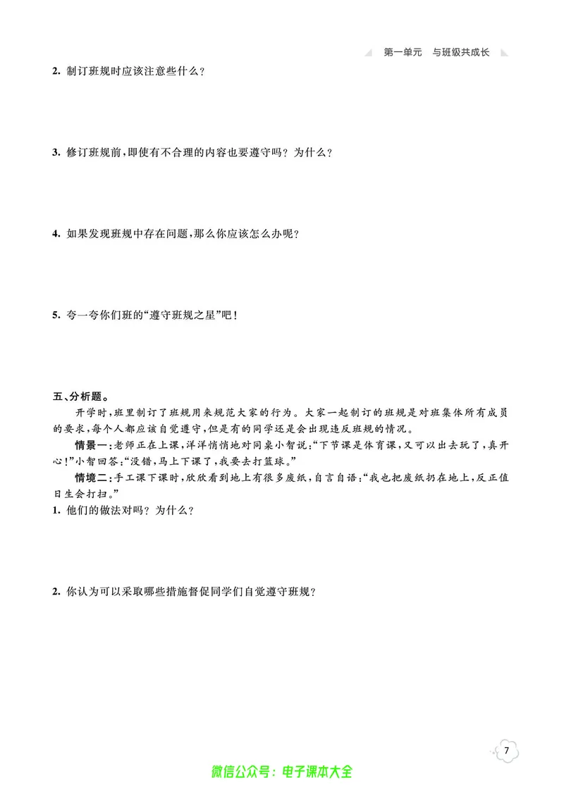 《道法4a_小学道法资料_《七彩同步训练》》第10页预览