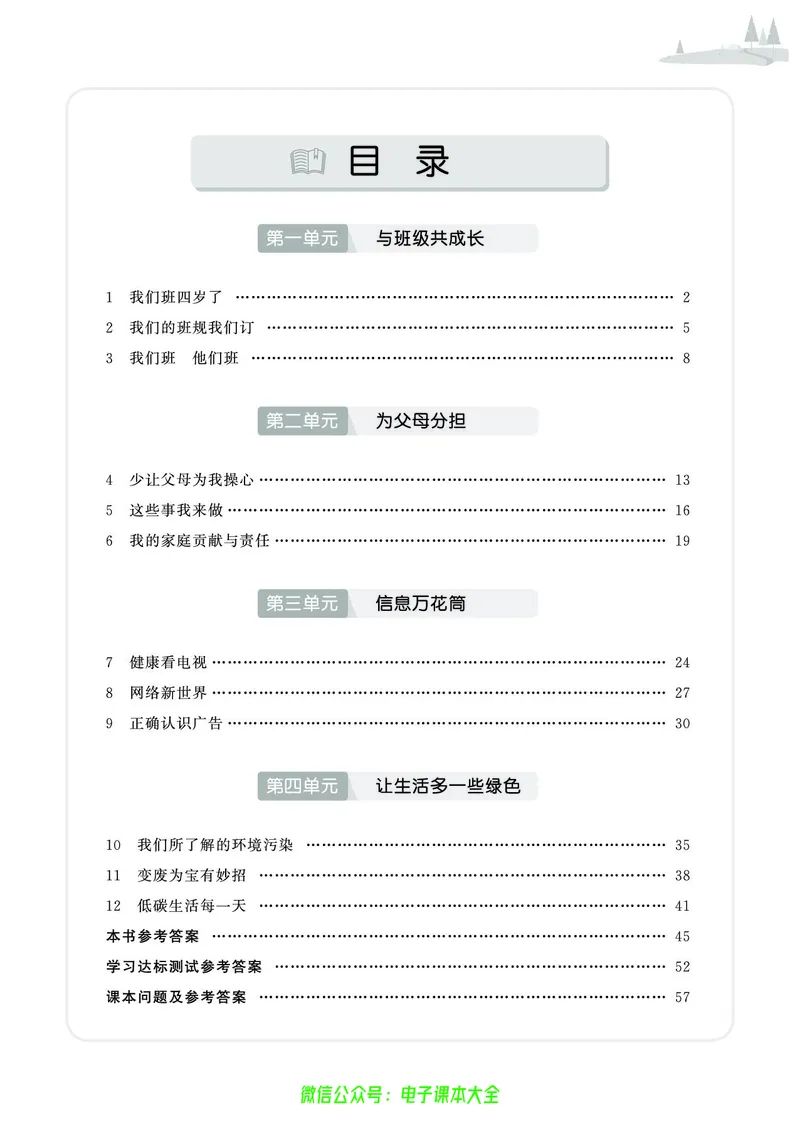 《道法4a_小学道法资料_《七彩同步训练》》第3页预览