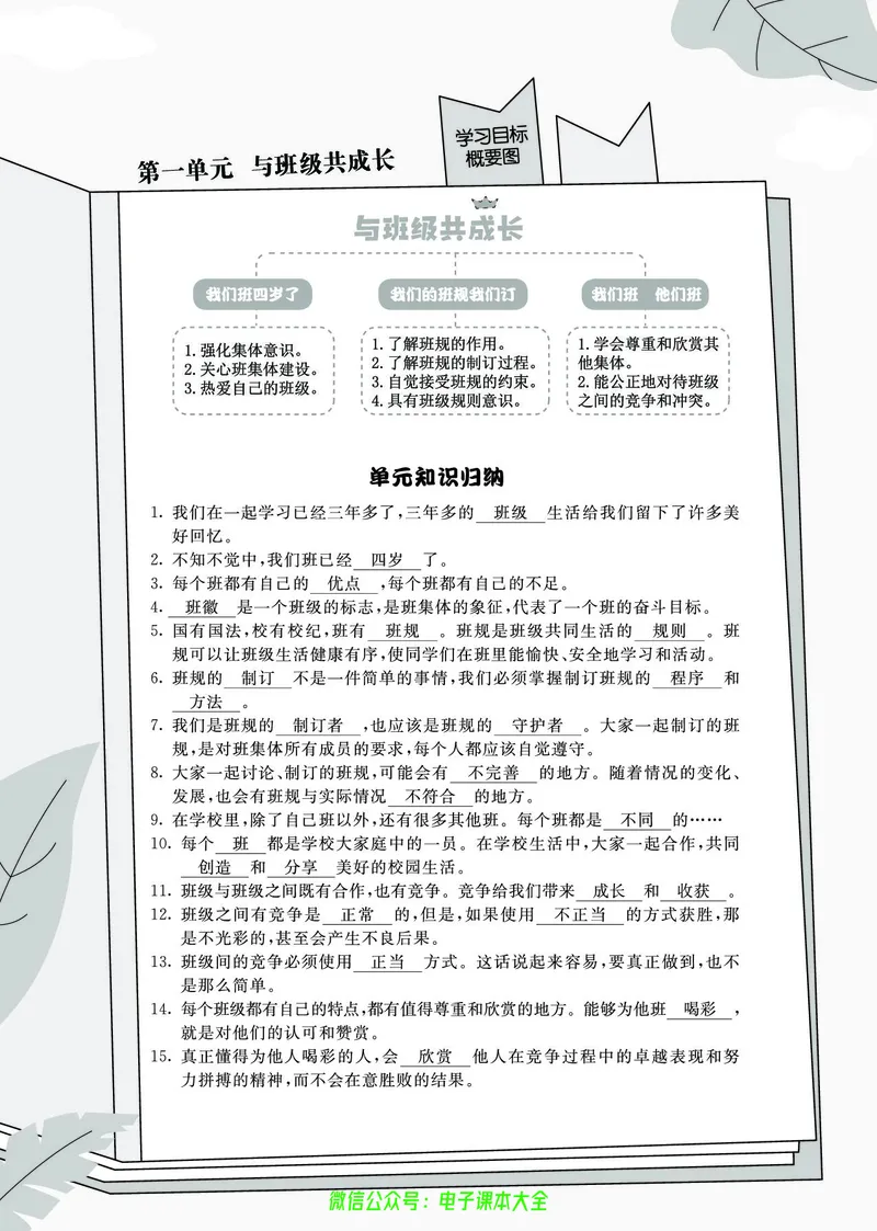 《道法4a_小学道法资料_《七彩同步训练》》第4页预览