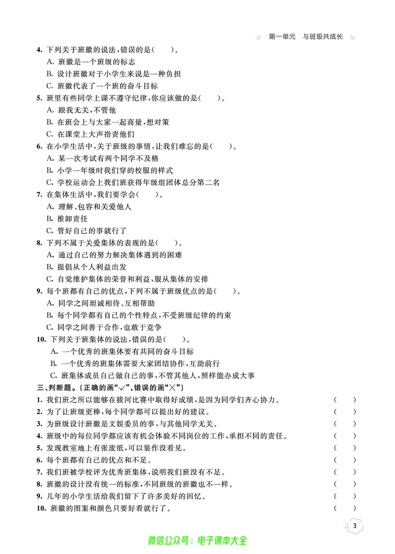 《道法4a_小学道法资料_《七彩同步训练》》第6页预览