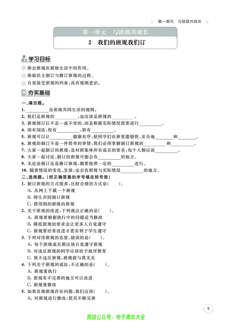 《道法4a_小学道法资料_《七彩同步训练》》第8页预览