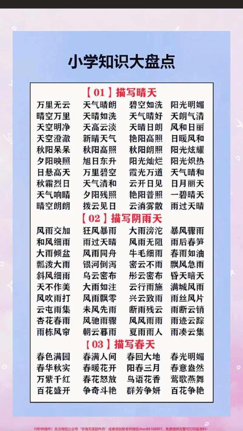 《替孩子存下吧#小学语文#知识点总结#qunju888.com图文来了##只有宝妈才懂吧#忙忙碌碌又一天_最新小学1-9年级各科+幼升小+综合类学习资源汇总包_综合类一线老师整理版资源(全网独家)》第2页预览