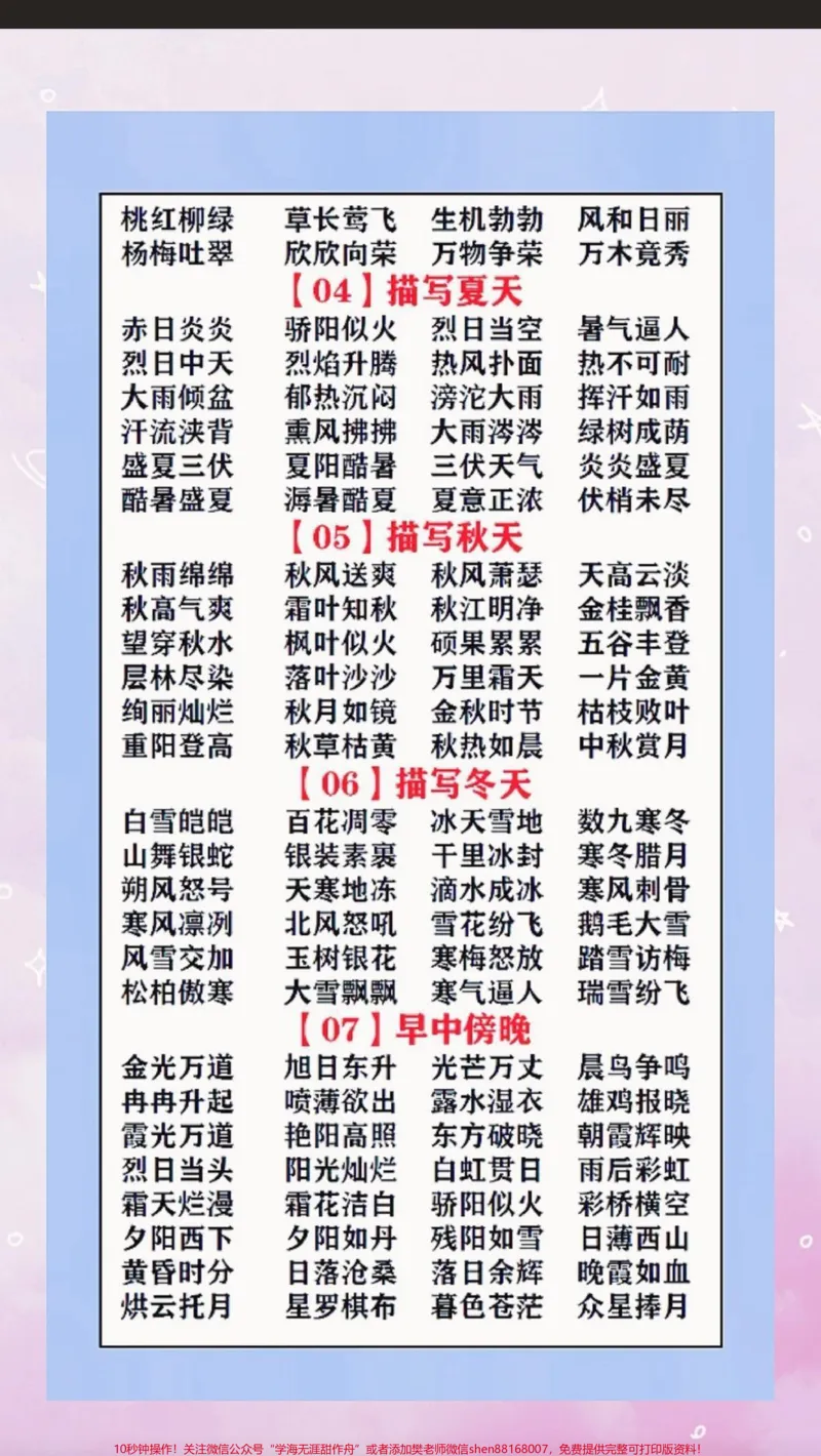 《替孩子存下吧#小学语文#知识点总结#qunju888.com图文来了##只有宝妈才懂吧#忙忙碌碌又一天_最新小学1-9年级各科+幼升小+综合类学习资源汇总包_综合类一线老师整理版资源(全网独家)》第3页预览