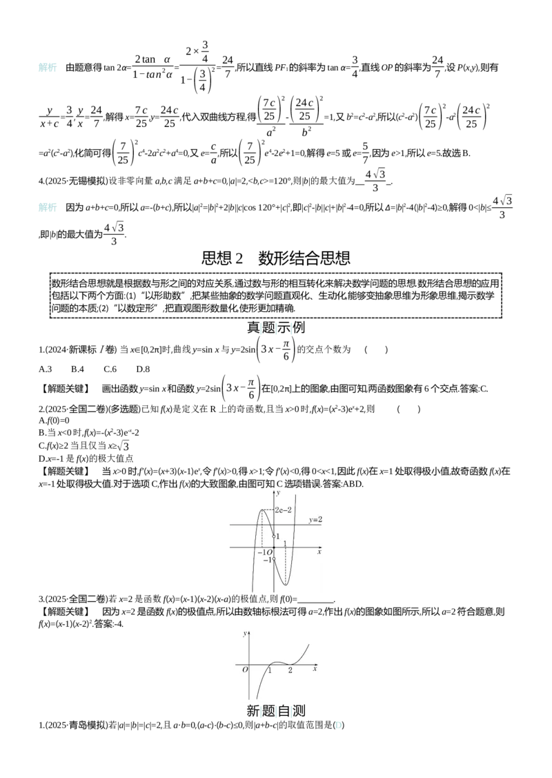 《第一部分_2026版高中《二三轮复习+冲刺复习》_word_教师word》第2页预览