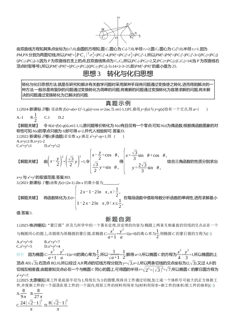 《第一部分_2026版高中《二三轮复习+冲刺复习》_word_教师word》第4页预览