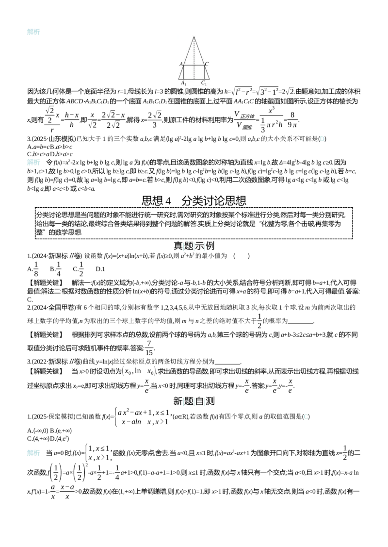 《第一部分_2026版高中《二三轮复习+冲刺复习》_word_教师word》第5页预览