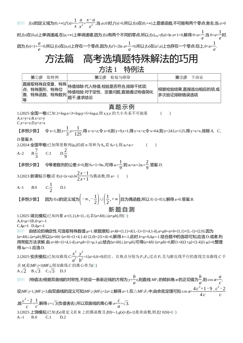 《第一部分_2026版高中《二三轮复习+冲刺复习》_word_教师word》第7页预览