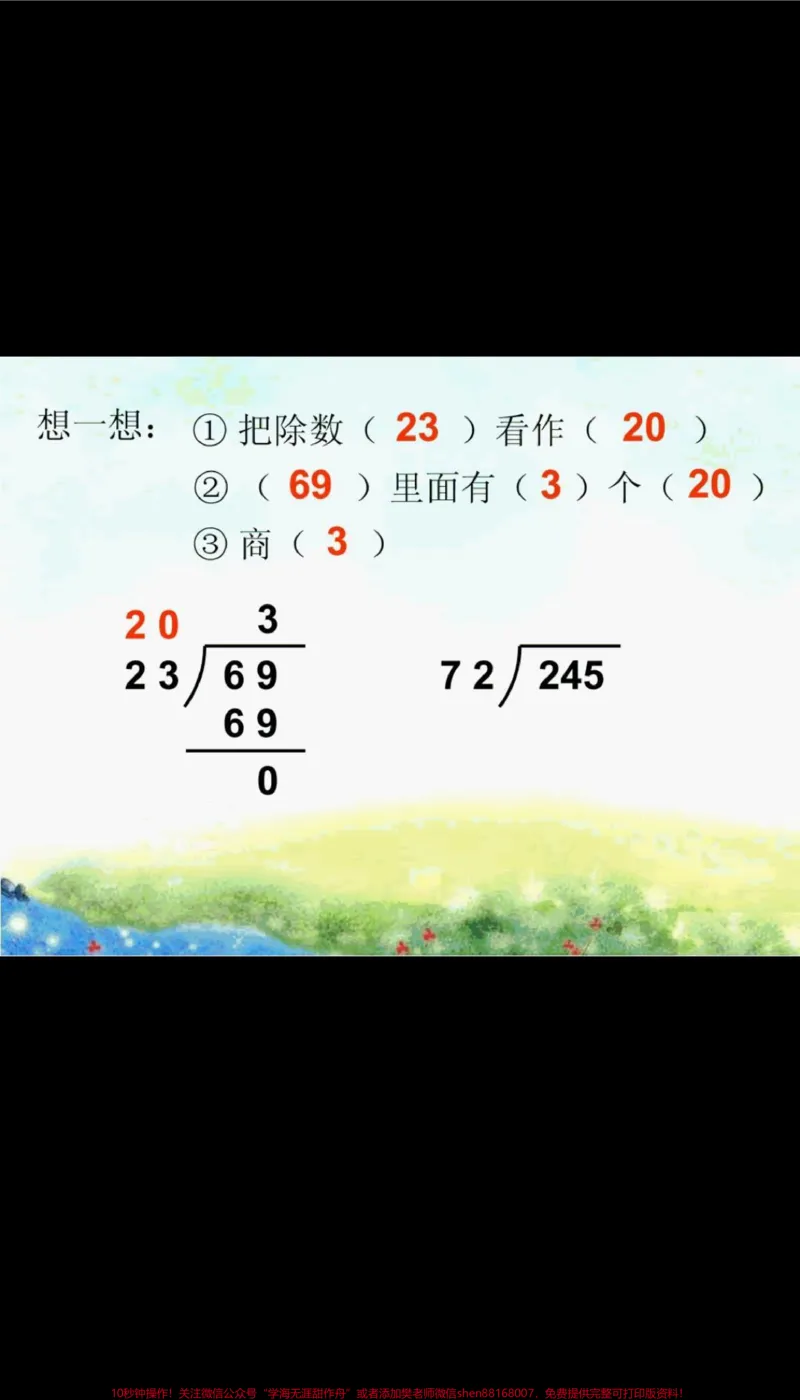 《四年级上册数学第五单元笔算除法。#笔算除法#四年级上册数学第五单元除数接近整十数的笔算除法_最新小学1-9年级各科+幼升小+综合类学习资源汇总包》第3页预览
