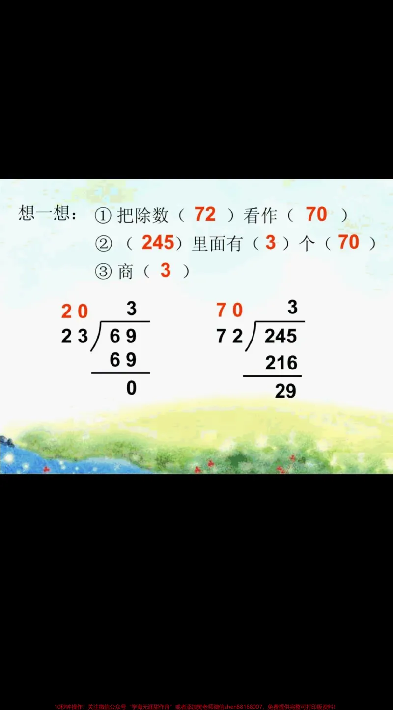 《四年级上册数学第五单元笔算除法。#笔算除法#四年级上册数学第五单元除数接近整十数的笔算除法_最新小学1-9年级各科+幼升小+综合类学习资源汇总包》第4页预览