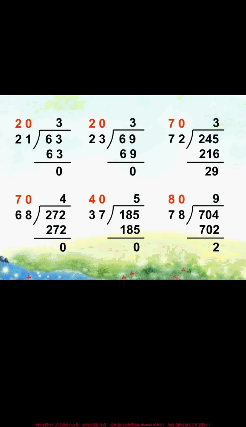 《四年级上册数学第五单元笔算除法。#笔算除法#四年级上册数学第五单元除数接近整十数的笔算除法_最新小学1-9年级各科+幼升小+综合类学习资源汇总包》第7页预览