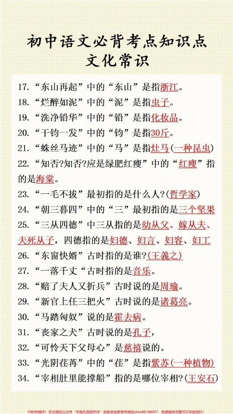 《初中语文必背考点知识点文学常识#初中生必背_最新小学1-9年级各科+幼升小+综合类学习资源汇总包_价值20万元!最新小学1-9年级各科+幼升小+综合类学习资源汇总包》第2页预览