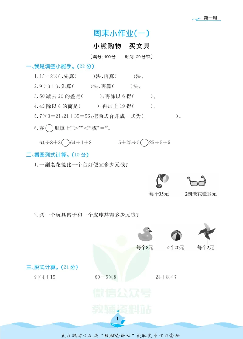《黄冈名卷三年级上册数学北师版周末小作业(1)_07.小学语文、英语、数学专区_1~6年级全册黄冈名卷_3年级黄冈名卷_上册数学》第4页预览