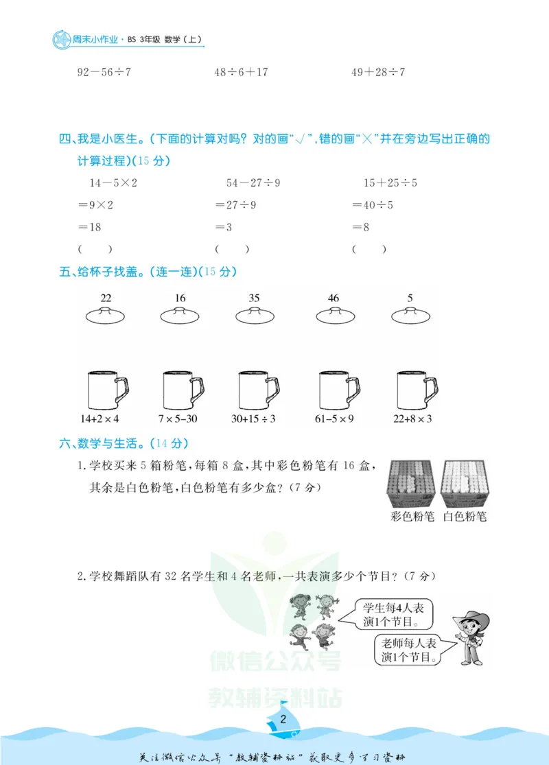《黄冈名卷三年级上册数学北师版周末小作业(1)_07.小学语文、英语、数学专区_1~6年级全册黄冈名卷_3年级黄冈名卷_上册数学》第5页预览