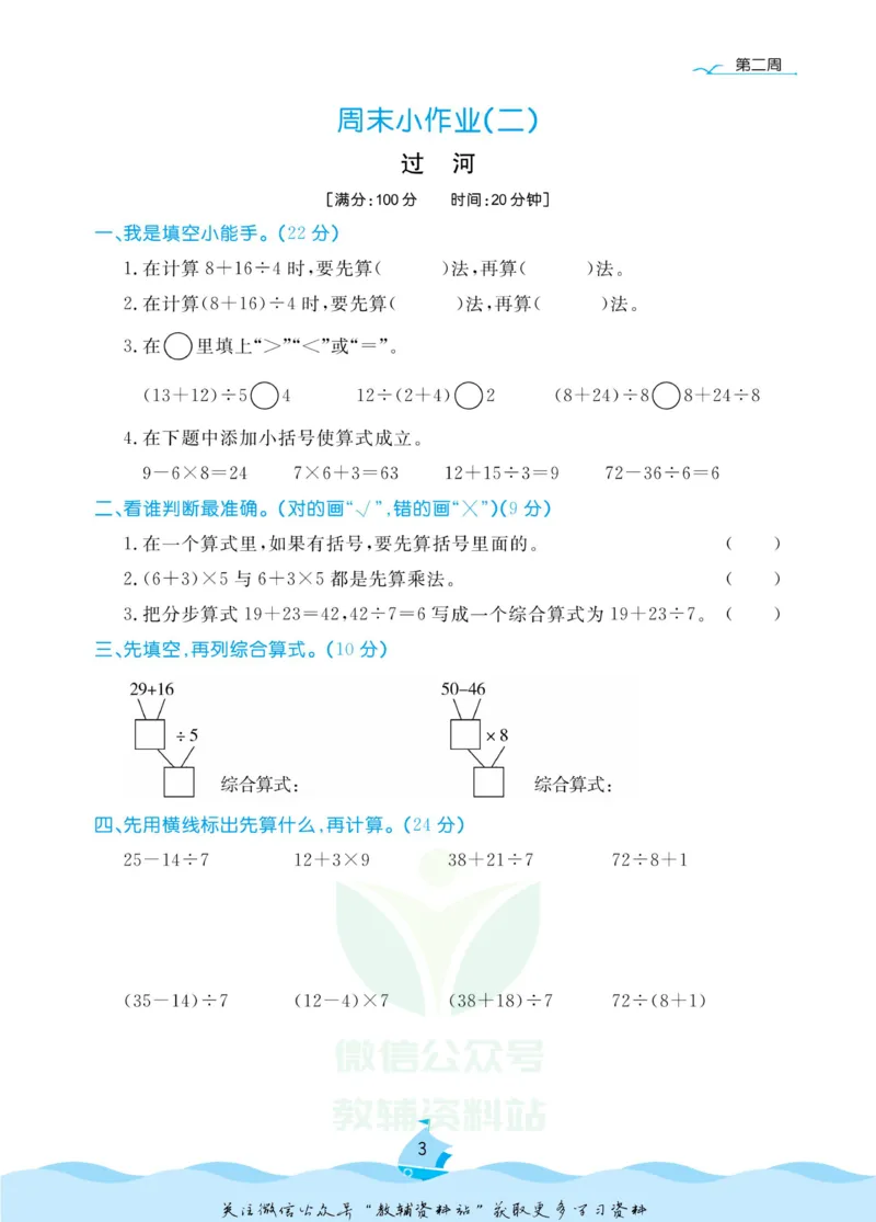 《黄冈名卷三年级上册数学北师版周末小作业(1)_07.小学语文、英语、数学专区_1~6年级全册黄冈名卷_3年级黄冈名卷_上册数学》第6页预览