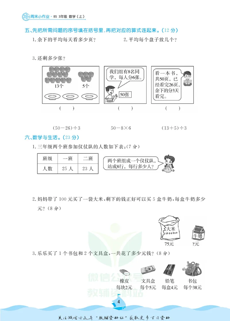 《黄冈名卷三年级上册数学北师版周末小作业(1)_07.小学语文、英语、数学专区_1~6年级全册黄冈名卷_3年级黄冈名卷_上册数学》第7页预览