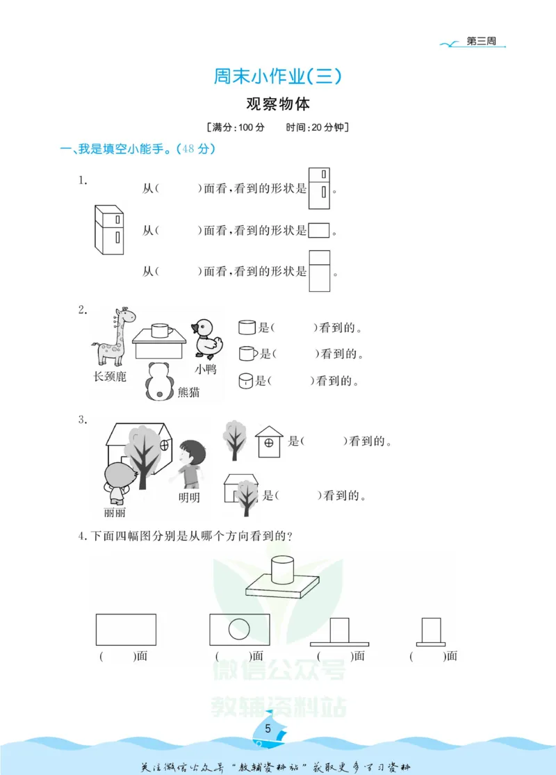 《黄冈名卷三年级上册数学北师版周末小作业(1)_07.小学语文、英语、数学专区_1~6年级全册黄冈名卷_3年级黄冈名卷_上册数学》第8页预览