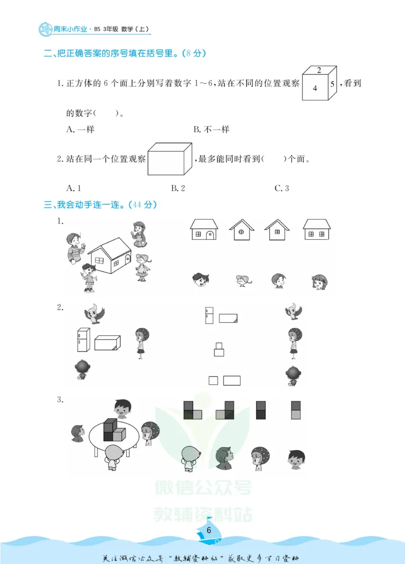 《黄冈名卷三年级上册数学北师版周末小作业(1)_07.小学语文、英语、数学专区_1~6年级全册黄冈名卷_3年级黄冈名卷_上册数学》第9页预览