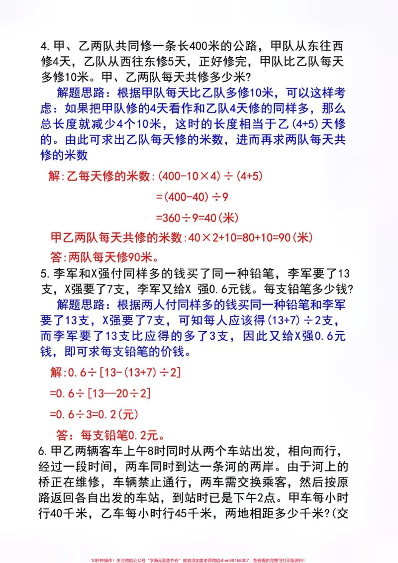 《小升初六年级下册数学必考题。#创作灵感六年级下册数学常考题型,也是必考题目12页题目,易失分,必须吃透它,才能学会举一反三考试无忧!#干货分享#六年级下册数学人教版#小升初数学#必考考点》第3页预览
