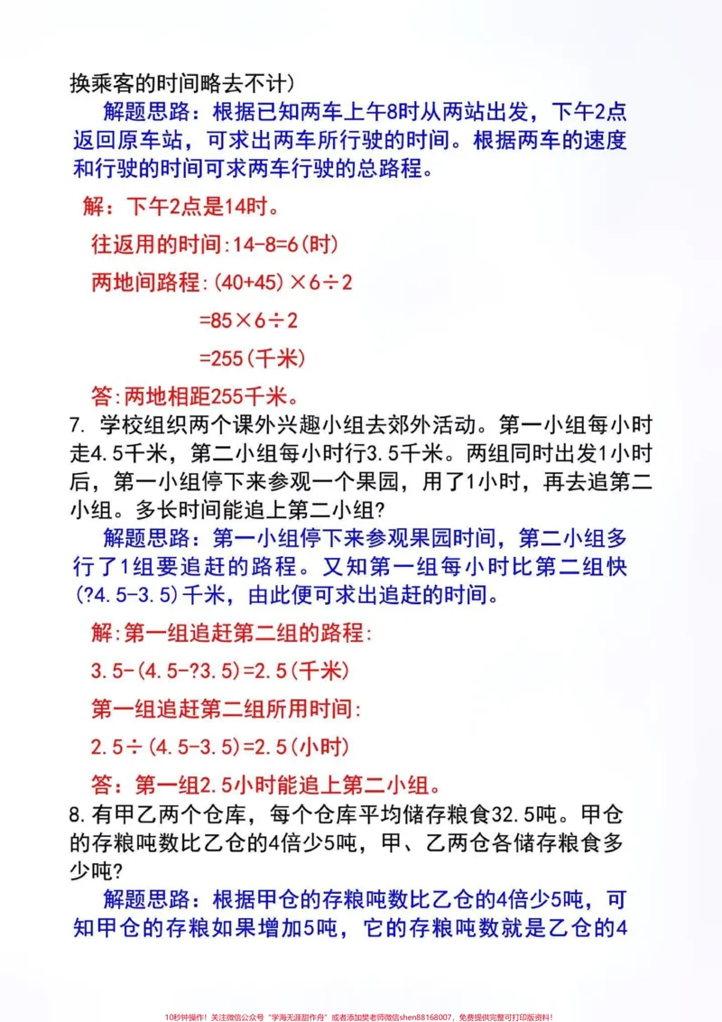 《小升初六年级下册数学必考题。#创作灵感六年级下册数学常考题型,也是必考题目12页题目,易失分,必须吃透它,才能学会举一反三考试无忧!#干货分享#六年级下册数学人教版#小升初数学#必考考点》第4页预览
