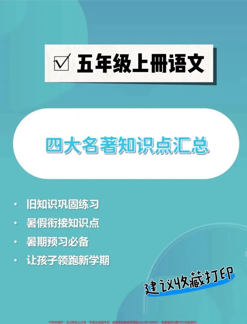 《五年级四大名著常考知识点归纳总结。五年级四大名著常考知识点归纳总结，四大名著从小学到初中都是重点，平时一定要多读、多练、多背#五年级#四大名著知#四大名著知识点#水浒传知识点#三国演义知识点》第1页预览
