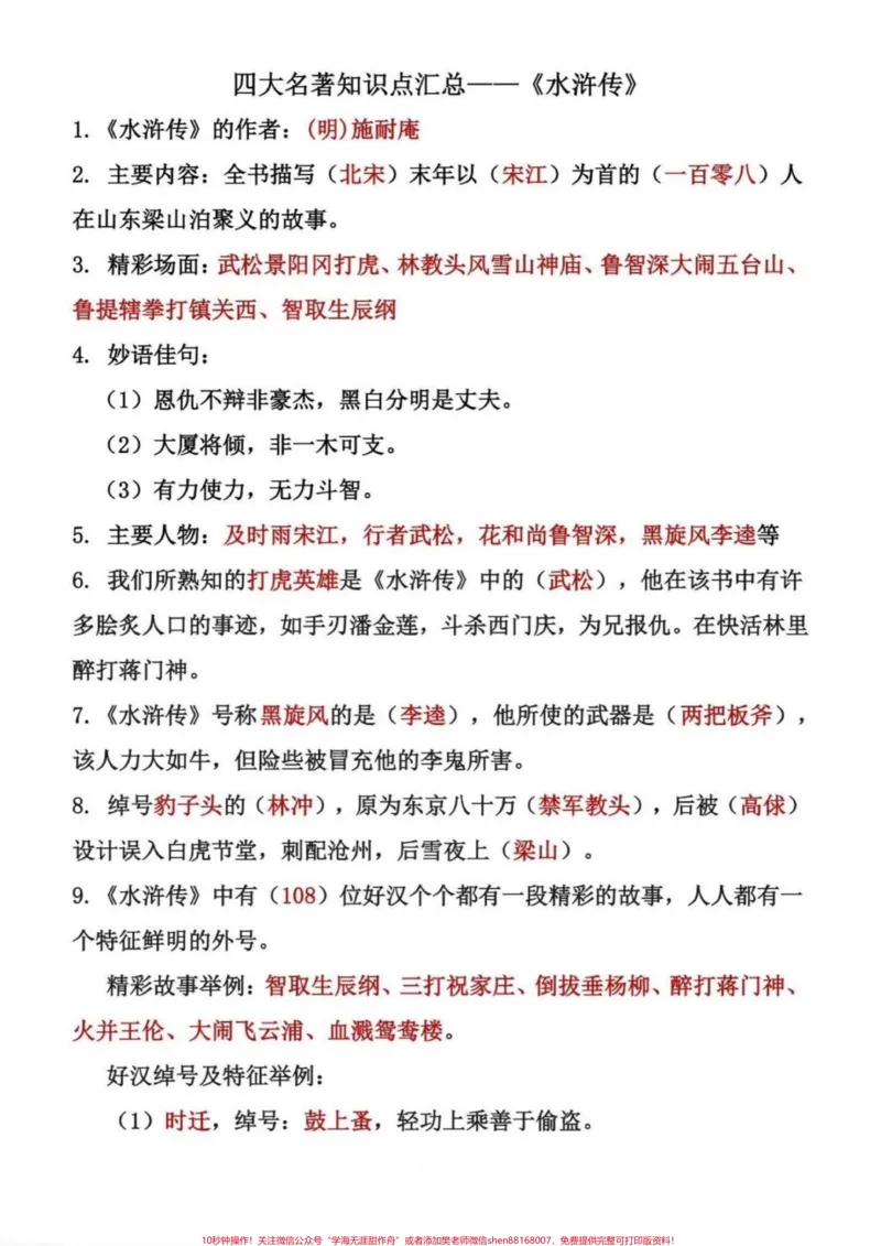 《五年级四大名著常考知识点归纳总结。五年级四大名著常考知识点归纳总结，四大名著从小学到初中都是重点，平时一定要多读、多练、多背#五年级#四大名著知#四大名著知识点#水浒传知识点#三国演义知识点》第2页预览