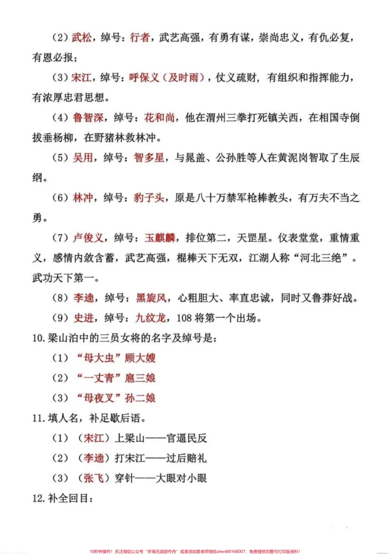《五年级四大名著常考知识点归纳总结。五年级四大名著常考知识点归纳总结，四大名著从小学到初中都是重点，平时一定要多读、多练、多背#五年级#四大名著知#四大名著知识点#水浒传知识点#三国演义知识点》第3页预览
