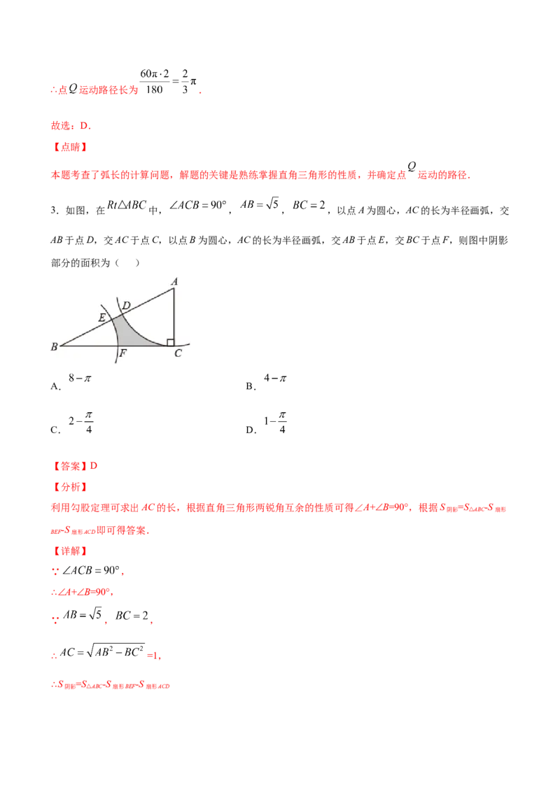《24.4弧长和扇形面积(提升训练)(解析版)_初高中资料库_初中资料库（转存避免链接过期失效）_初中数学》第3页预览