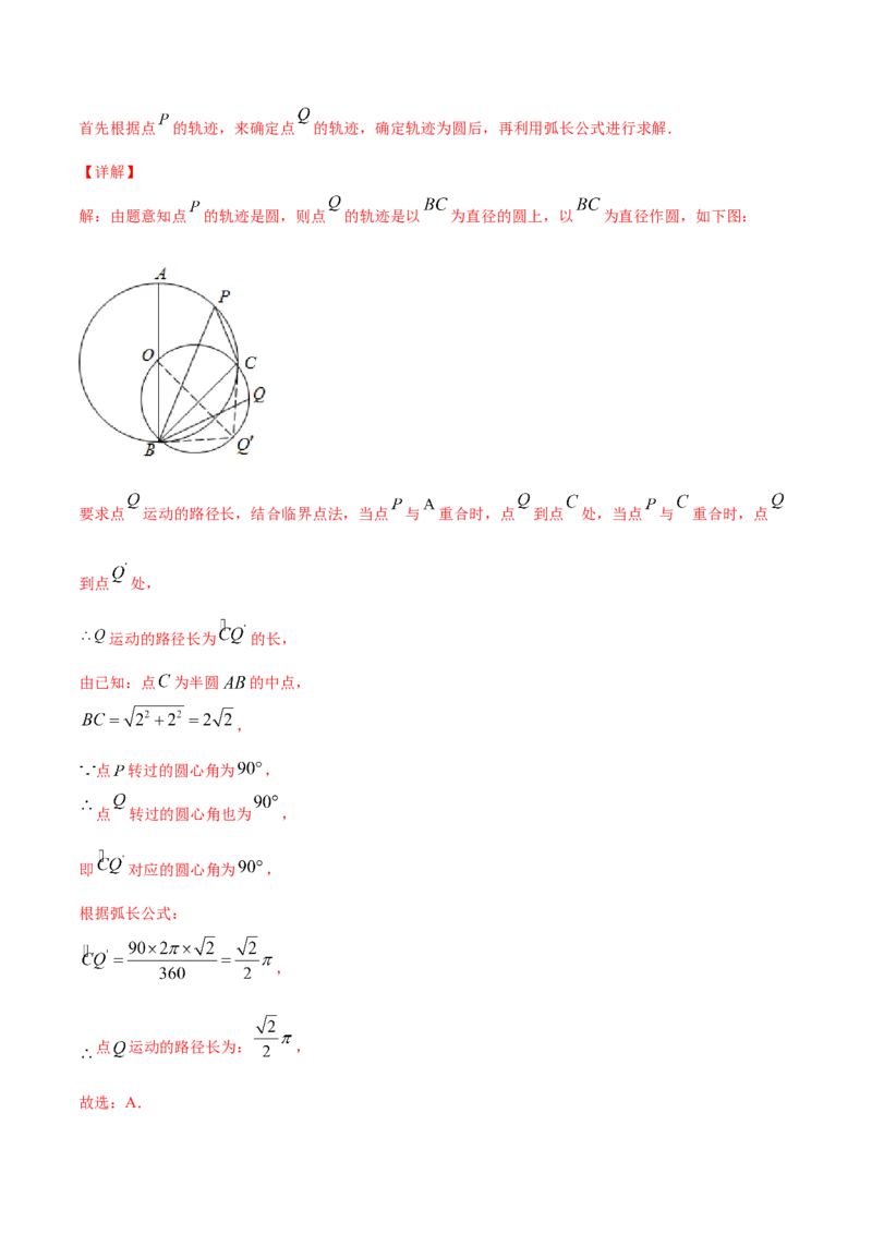 《24.4弧长和扇形面积(提升训练)(解析版)_初高中资料库_初中资料库（转存避免链接过期失效）_初中数学》第7页预览