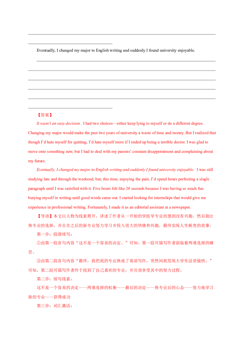 《12梦想类故事（解析版）_英语(2)_专项复习_2025年_2025年新高考英语读后续写主题分类突破》第10页预览