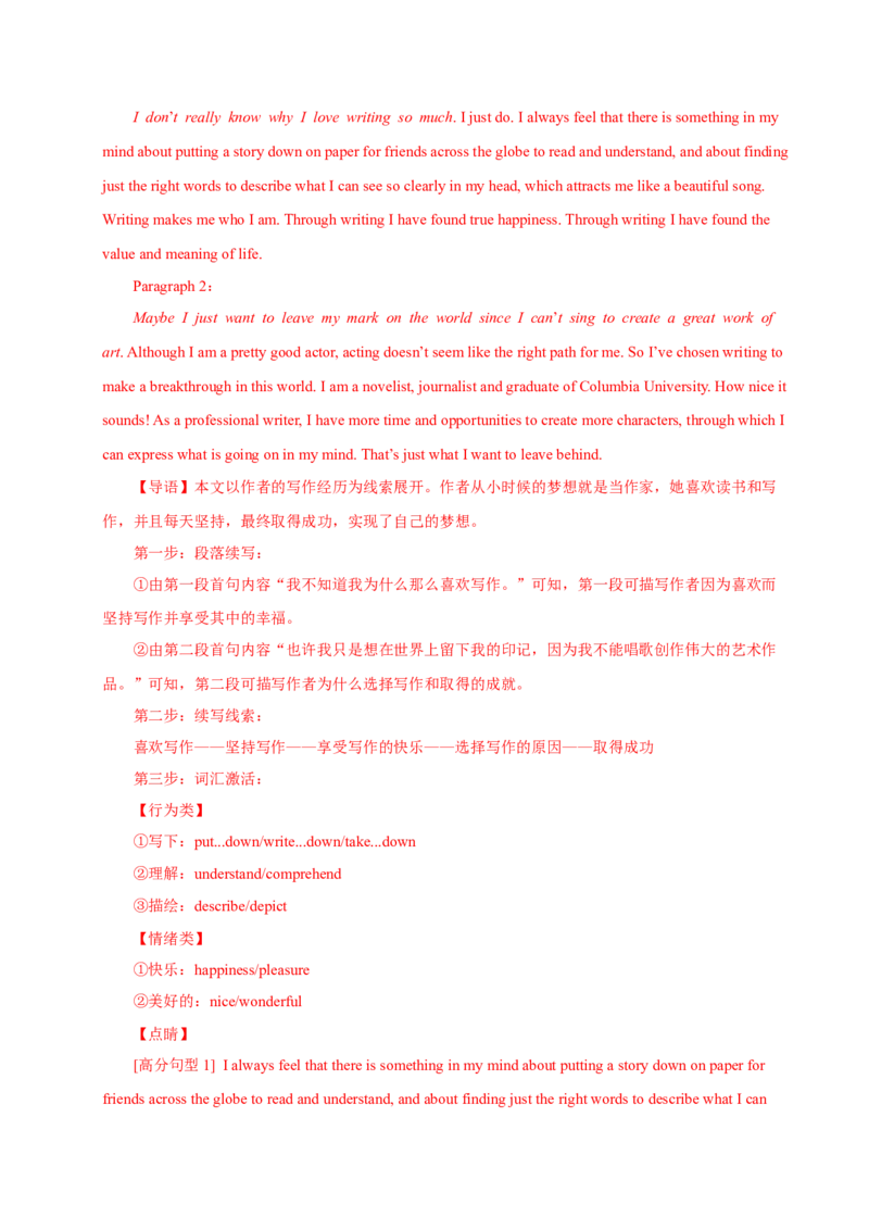 《12梦想类故事（解析版）_英语(2)_专项复习_2025年_2025年新高考英语读后续写主题分类突破》第8页预览