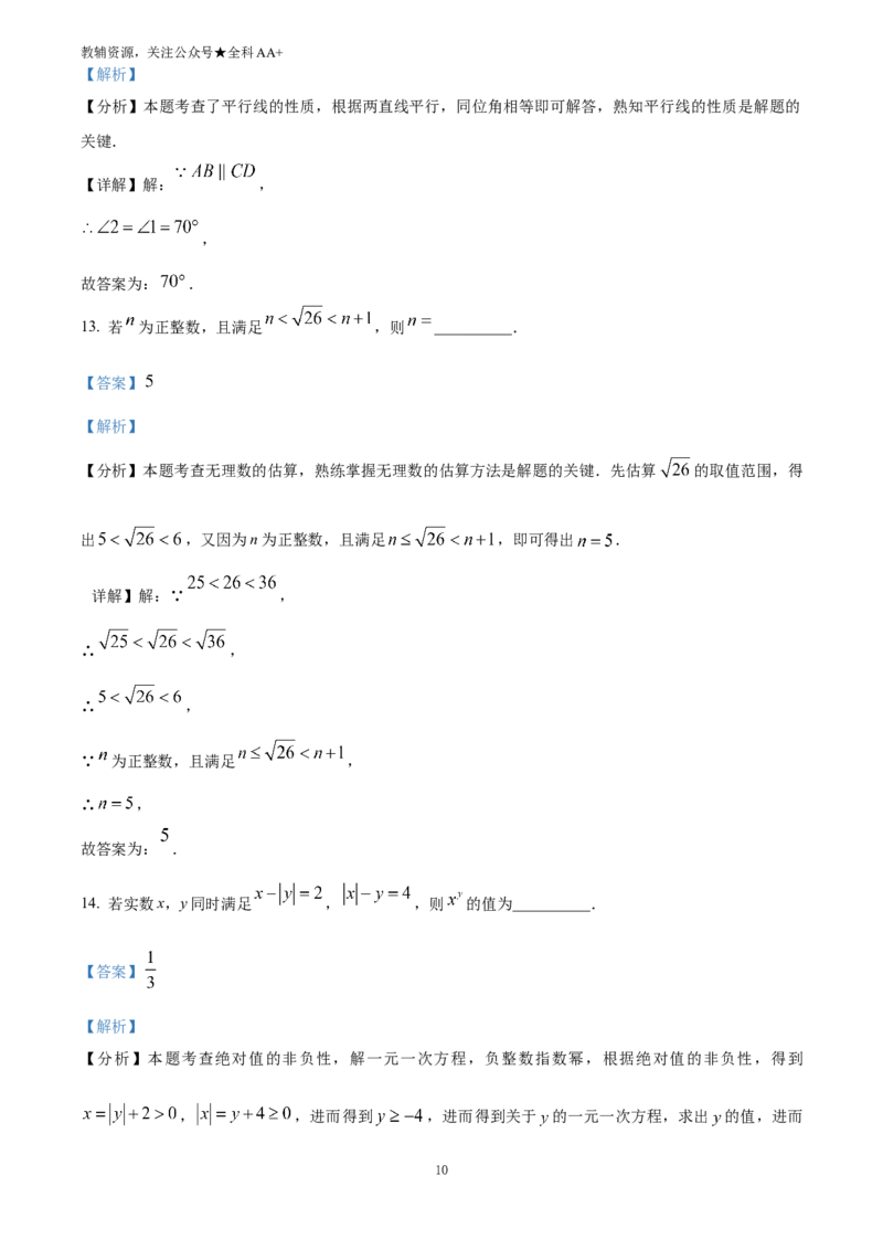 《2025重庆市中考数学试题(解析版)_历年中考真题2013-2025_初中数学历年中考真题（2013-2025）_初中数学历年中考真题（2025）_2025重庆市中考数学试题》第10页预览