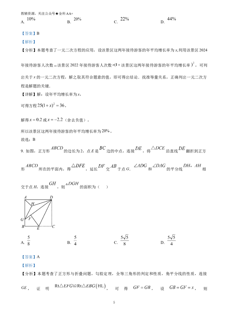 《2025重庆市中考数学试题(解析版)_历年中考真题2013-2025_初中数学历年中考真题（2013-2025）_初中数学历年中考真题（2025）_2025重庆市中考数学试题》第5页预览