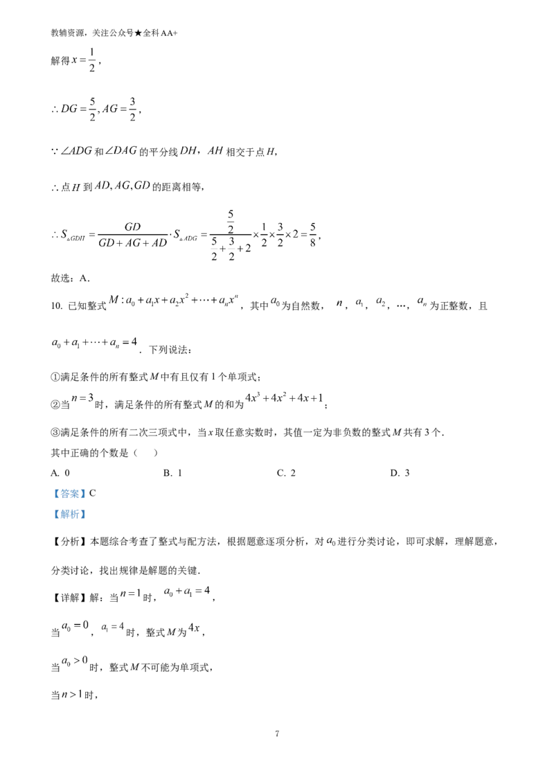 《2025重庆市中考数学试题(解析版)_历年中考真题2013-2025_初中数学历年中考真题（2013-2025）_初中数学历年中考真题（2025）_2025重庆市中考数学试题》第7页预览