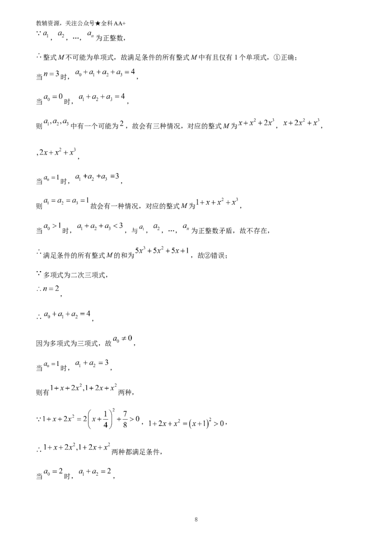《2025重庆市中考数学试题(解析版)_历年中考真题2013-2025_初中数学历年中考真题（2013-2025）_初中数学历年中考真题（2025）_2025重庆市中考数学试题》第8页预览