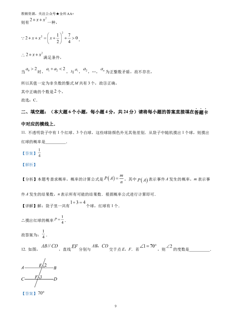《2025重庆市中考数学试题(解析版)_历年中考真题2013-2025_初中数学历年中考真题（2013-2025）_初中数学历年中考真题（2025）_2025重庆市中考数学试题》第9页预览