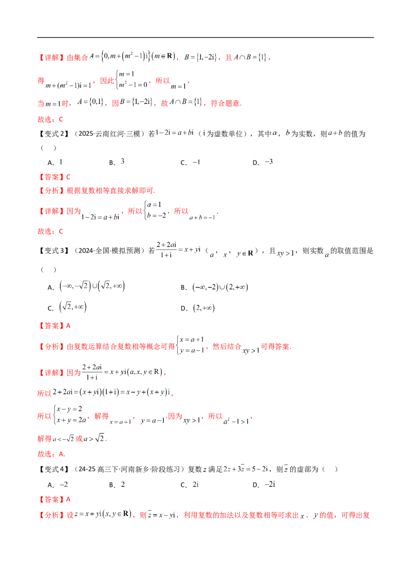《第十章复数章末题型大总结（解析版）_2027高中必刷题_必刷题2027_2027高一高二必刷题_数学_YZ-133-高中数学同步精讲B版高一二三基础+培优讲义+专题练习word版电子_讲义_第十章复数》第6页预览