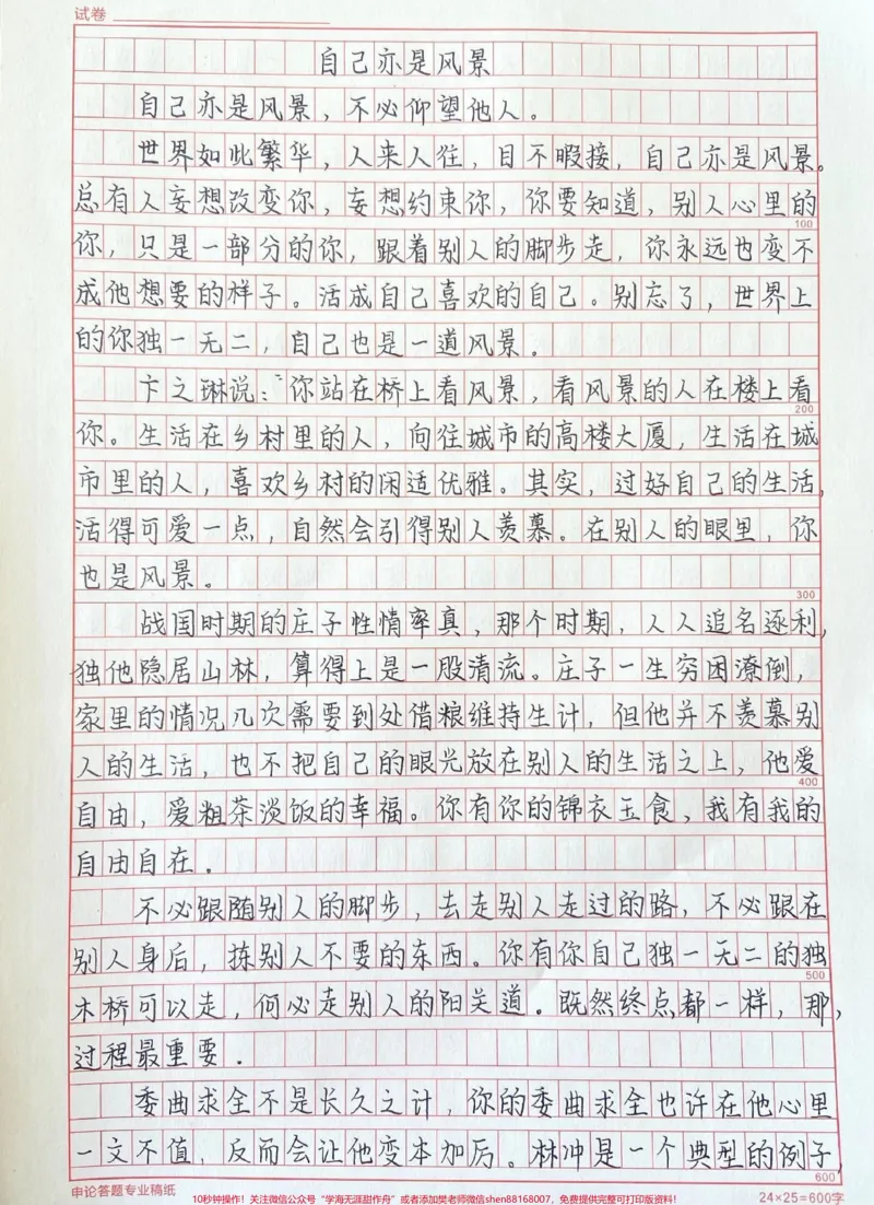 《很喜欢这篇作文呀《自己亦是风景》附带一些优质作文素材#作文#作文素材#qunju888.com图文来了_最新小学1-9年级各科+幼升小+综合类学习资源汇总包_初中一线老师整理版资源(全网独家)》第1页预览