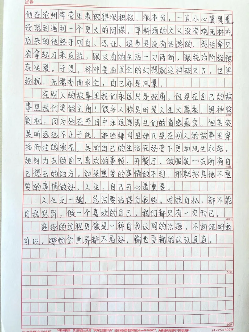 《很喜欢这篇作文呀《自己亦是风景》附带一些优质作文素材#作文#作文素材#qunju888.com图文来了_最新小学1-9年级各科+幼升小+综合类学习资源汇总包_初中一线老师整理版资源(全网独家)》第2页预览