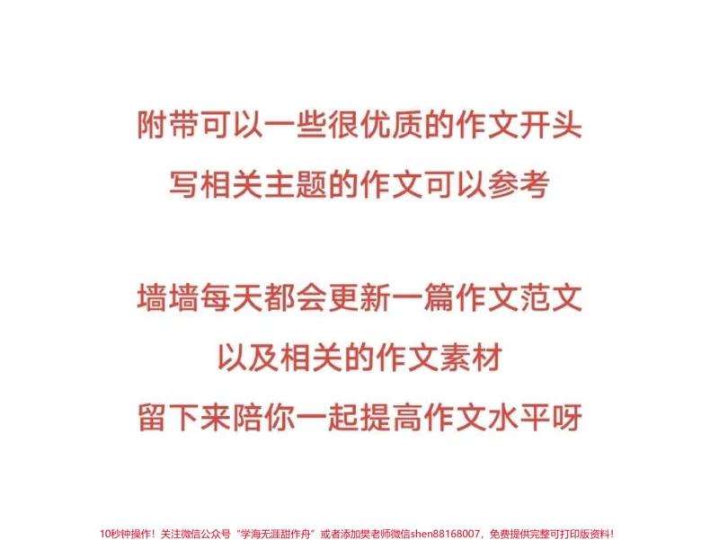 《很喜欢这篇作文呀《自己亦是风景》附带一些优质作文素材#作文#作文素材#qunju888.com图文来了_最新小学1-9年级各科+幼升小+综合类学习资源汇总包_初中一线老师整理版资源(全网独家)》第3页预览